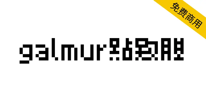 galmuri像素體