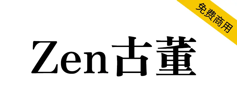 Zen古董  Zen Antique