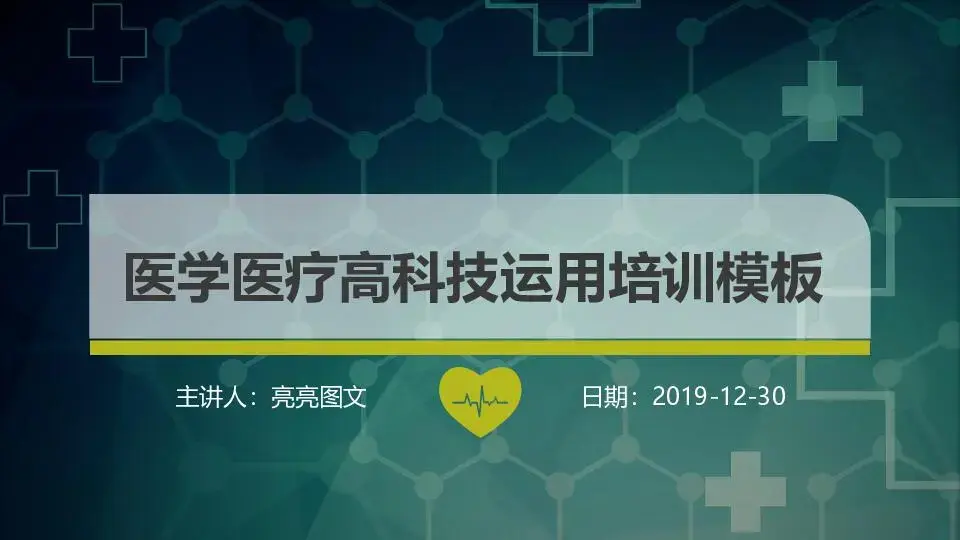 医疗护理PPT模板