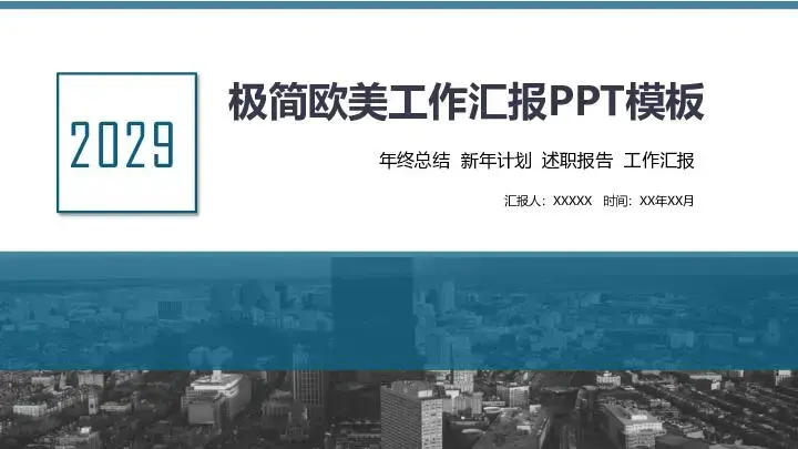 工作总结PPT模板