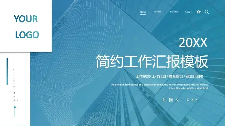 工作总结PPT模板