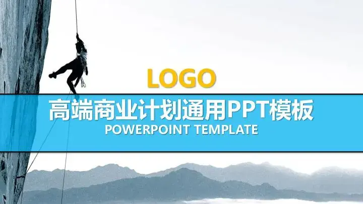商业策划PPT模板