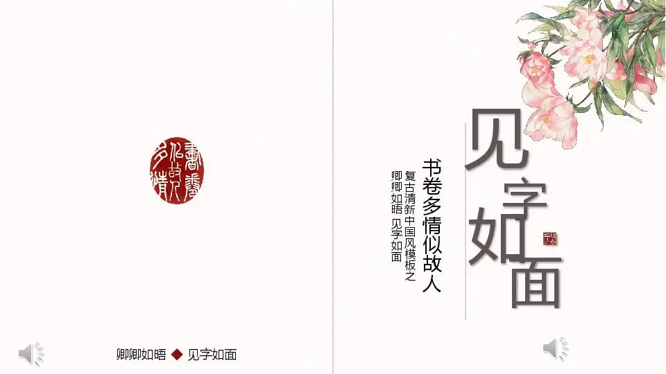 中国风格PPT模板