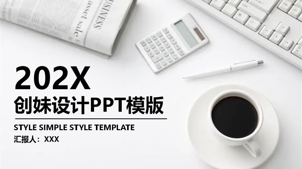 工作总结PPT模板