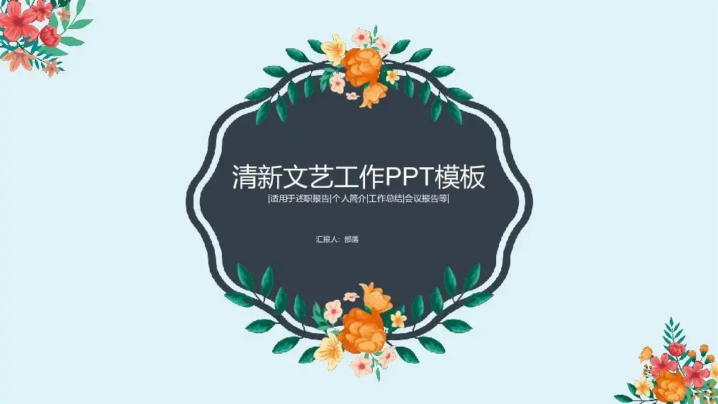 工作总结PPT模板