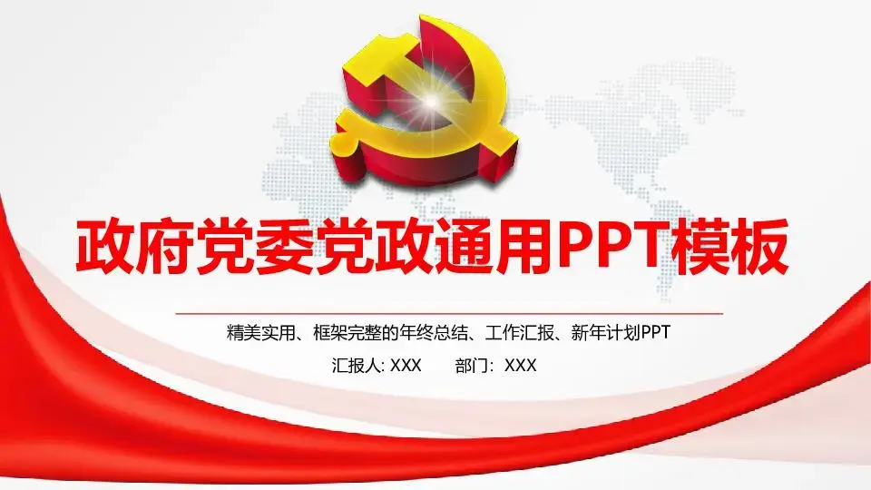 節日慶典PPT模板