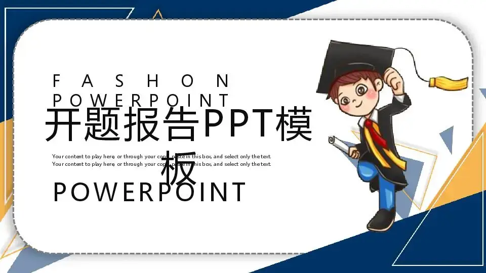 开题报告PPT模板