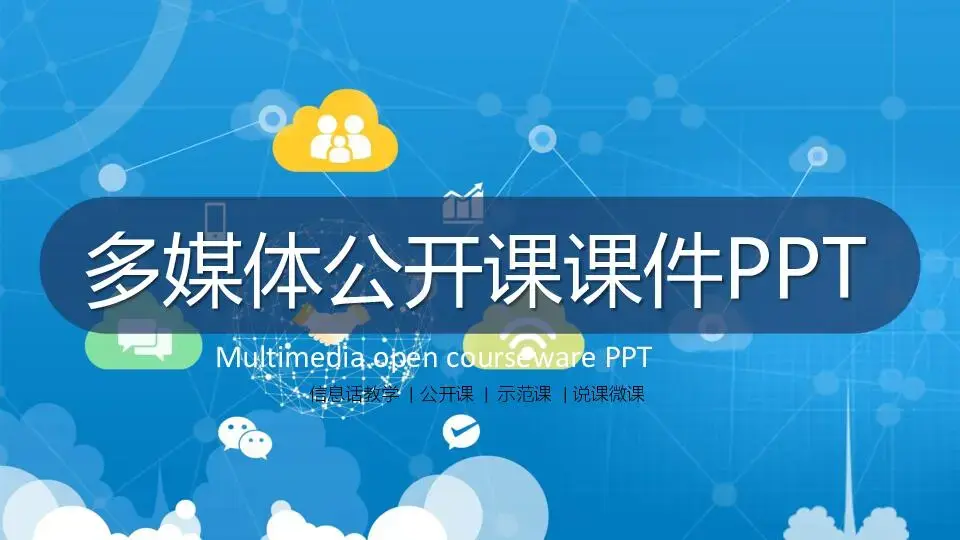 培训课件PPT模板