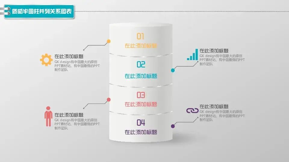 部門培訓圖標系列PPT模板