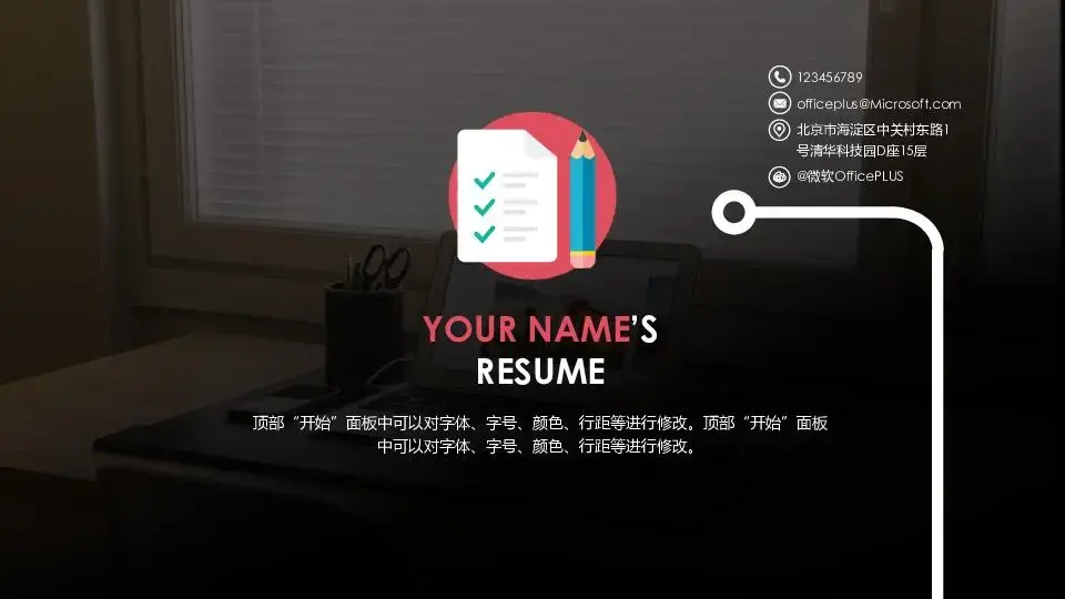 個人簡歷PPT模板