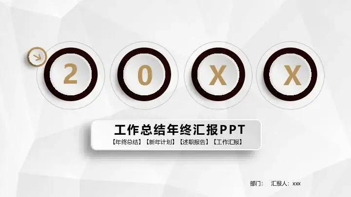 工作总结PPT模板
