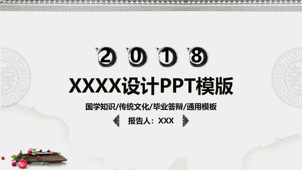 中國風格PPT模板