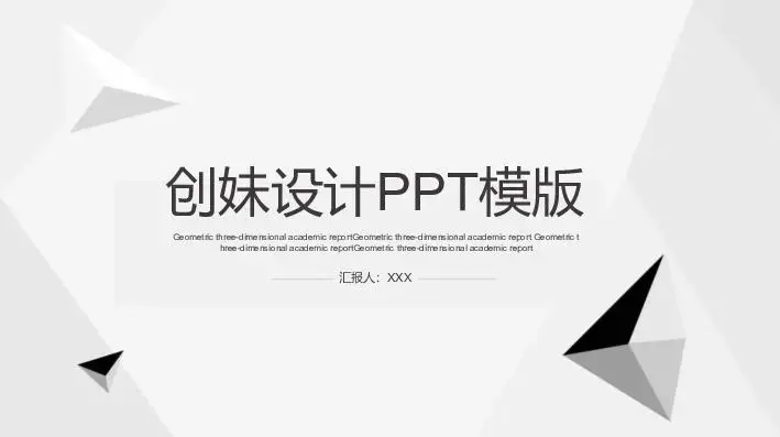 極簡風格PPT模板