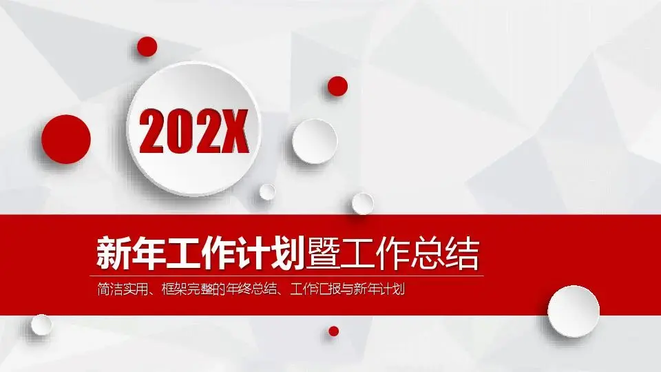 工作总结PPT模板