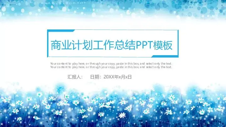 工作总结PPT模板