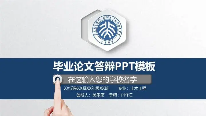 畢業答辯PPT模板