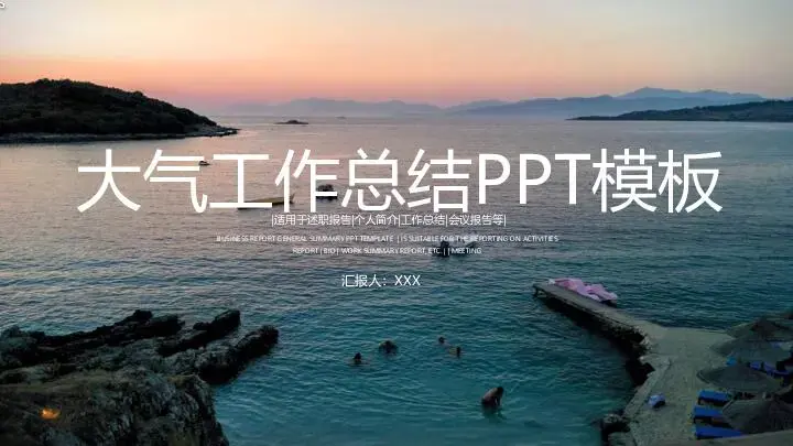 唯美清新PPT模板