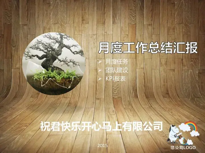 工作总结PPT模板