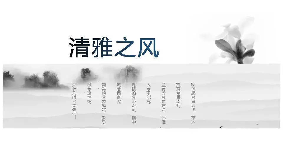 中国风格PPT模板