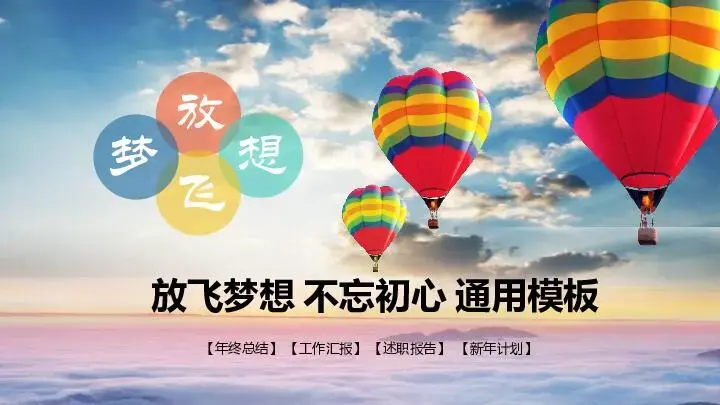 工作总结PPT模板