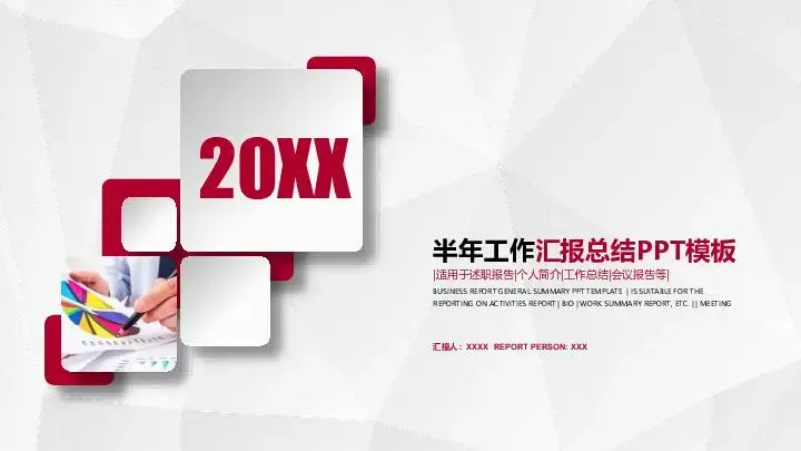 公司半年工作彙報總結商務風格PPT模板