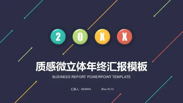 工作总结PPT模板