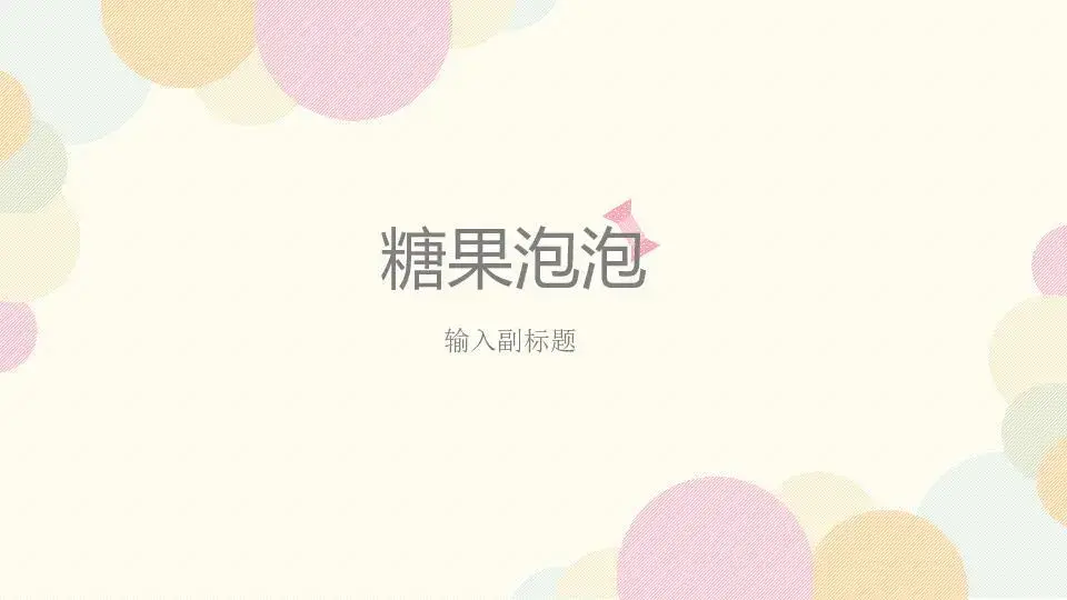 唯美清新PPT模板