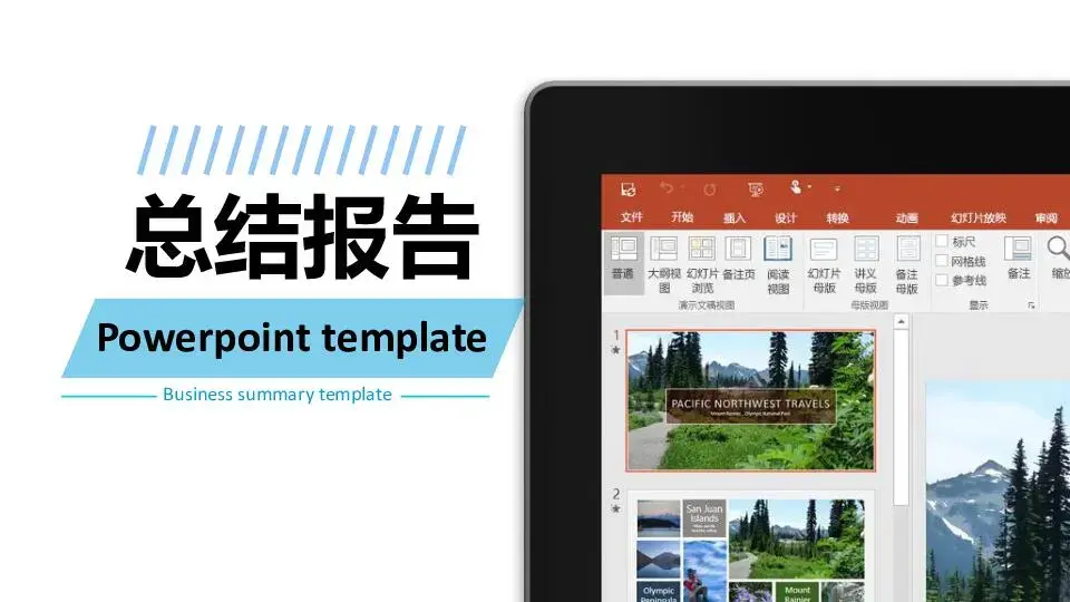 靜態模板PPT模板