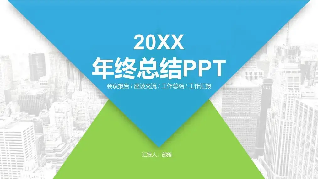 工作总结PPT模板