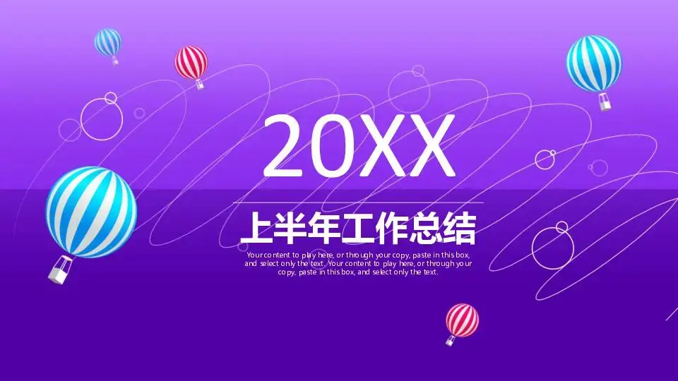 工作总结PPT模板