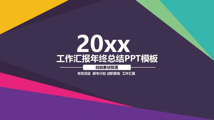 工作总结PPT模板