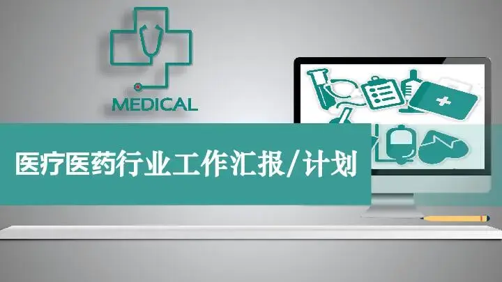 医疗护理PPT模板