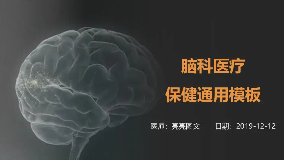 医疗护理PPT模板