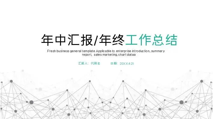 工作總結PPT模板