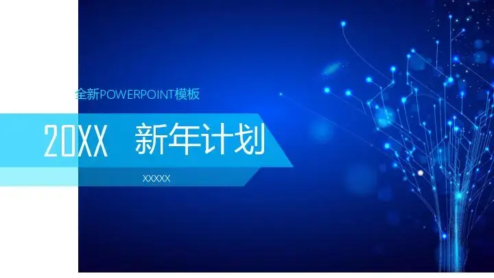 工作总结PPT模板