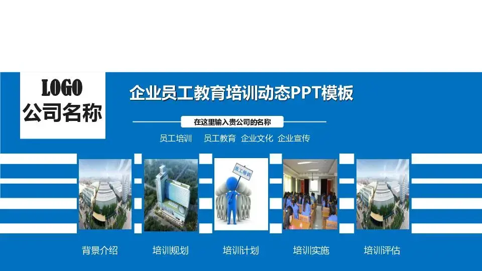 培训课件PPT模板