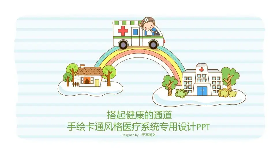 医疗护理PPT模板