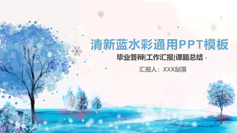 工作总结PPT模板