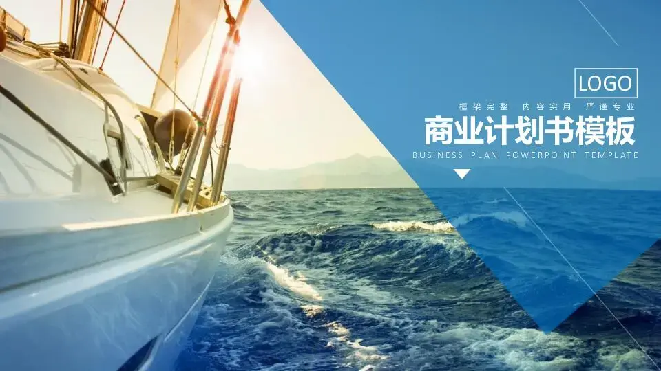商业策划PPT模板
