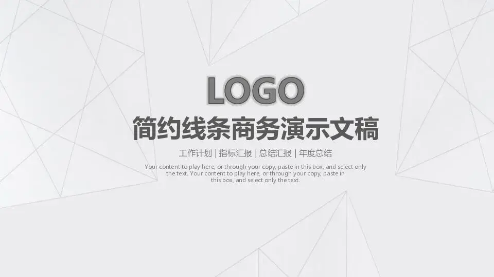 工作总结PPT模板