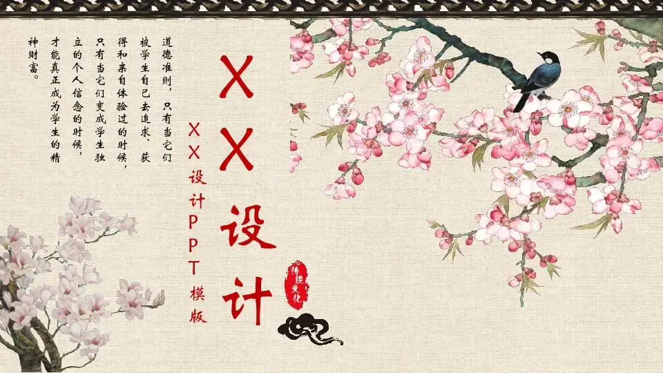 中國風格PPT模板