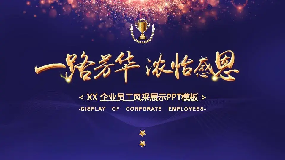 精品系列PPT模板