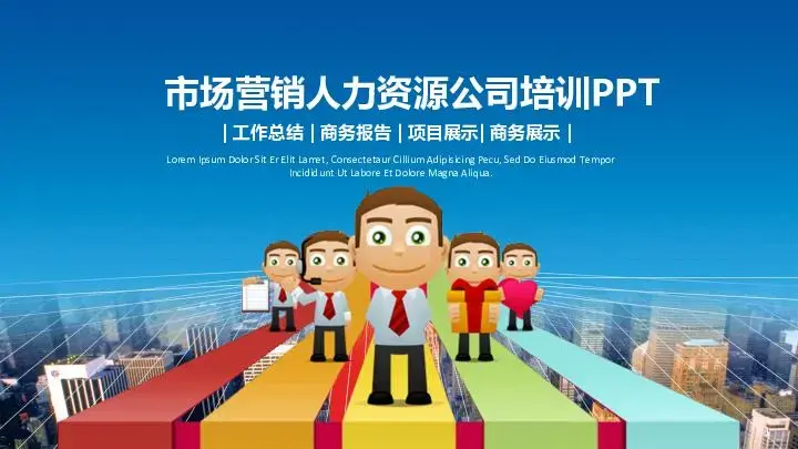 工作总结PPT模板