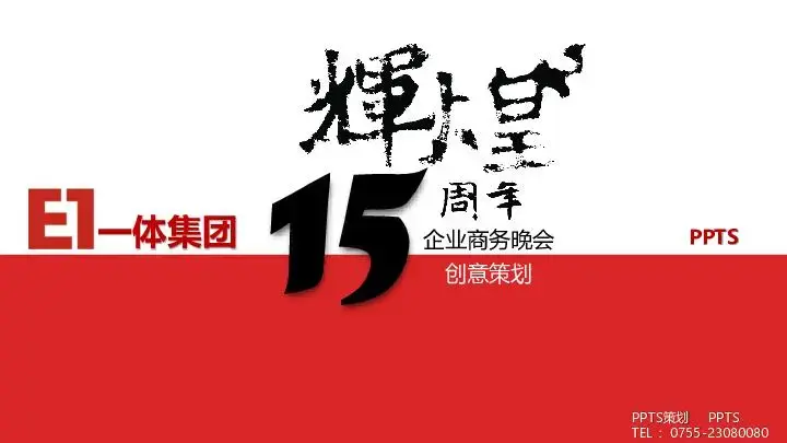 中國風格PPT模板