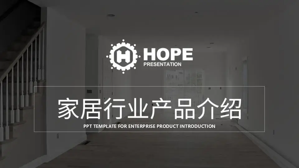 歐美風格PPT模板