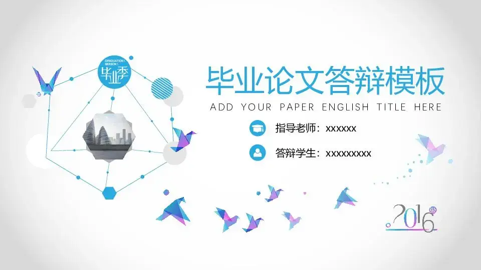毕业答辩PPT模板