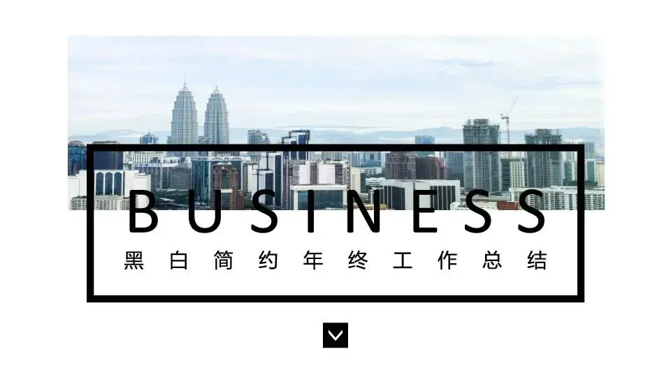 工作總結PPT模板