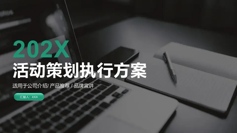 项目策划PPT模板