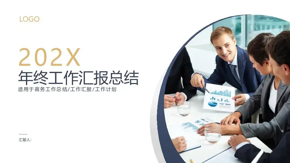 工作总结PPT模板