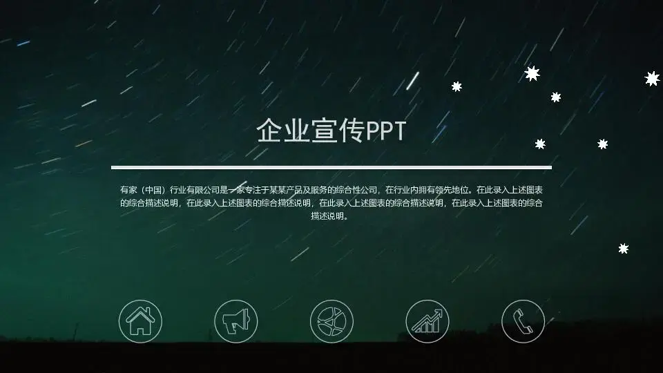動態模板PPT模板